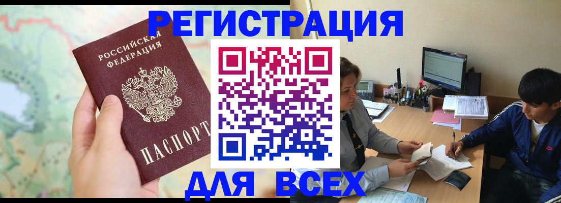 прописка регистрация в Когалыме