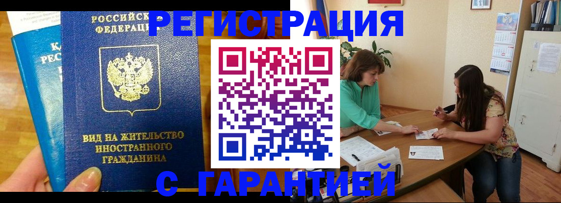 прописка для работы в Когалыме